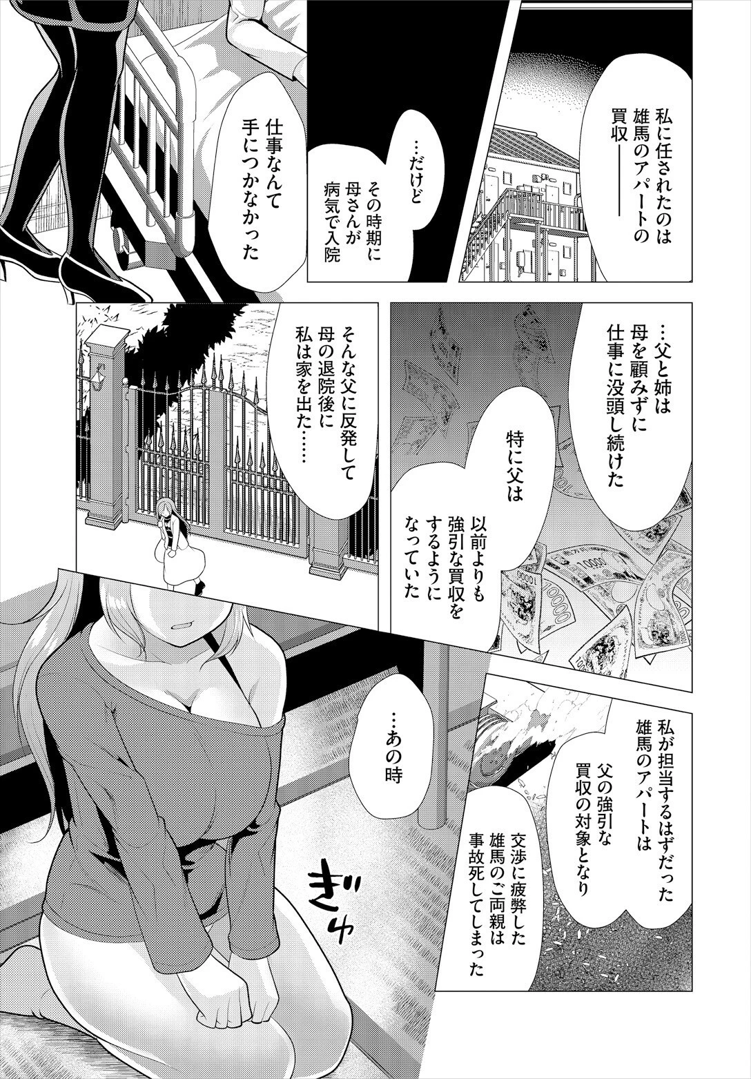 大家さんへの家賃は中出しセックスでお支払い合本版6 5ページ