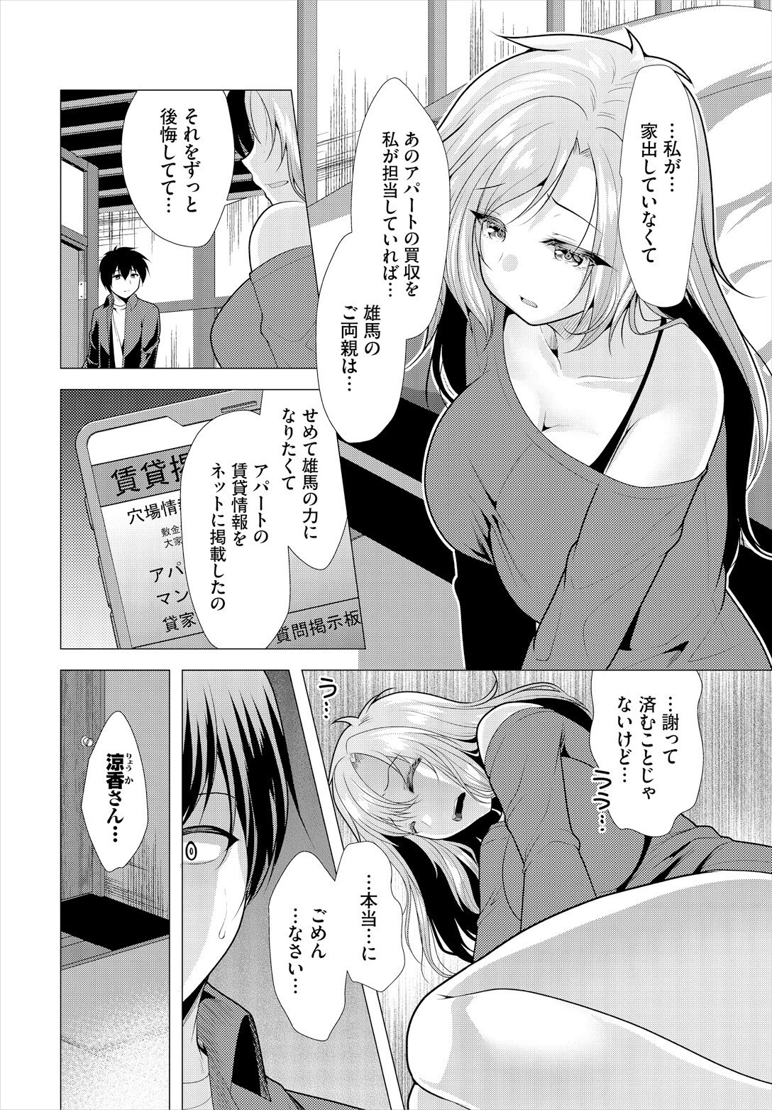 大家さんへの家賃は中出しセックスでお支払い合本版6 6ページ