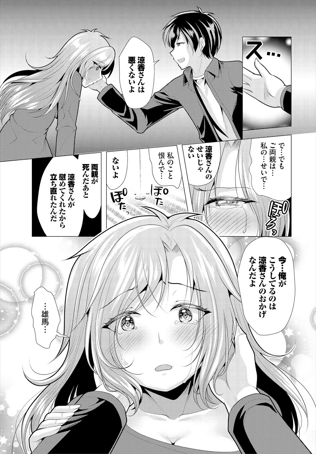 大家さんへの家賃は中出しセックスでお支払い合本版6 7ページ