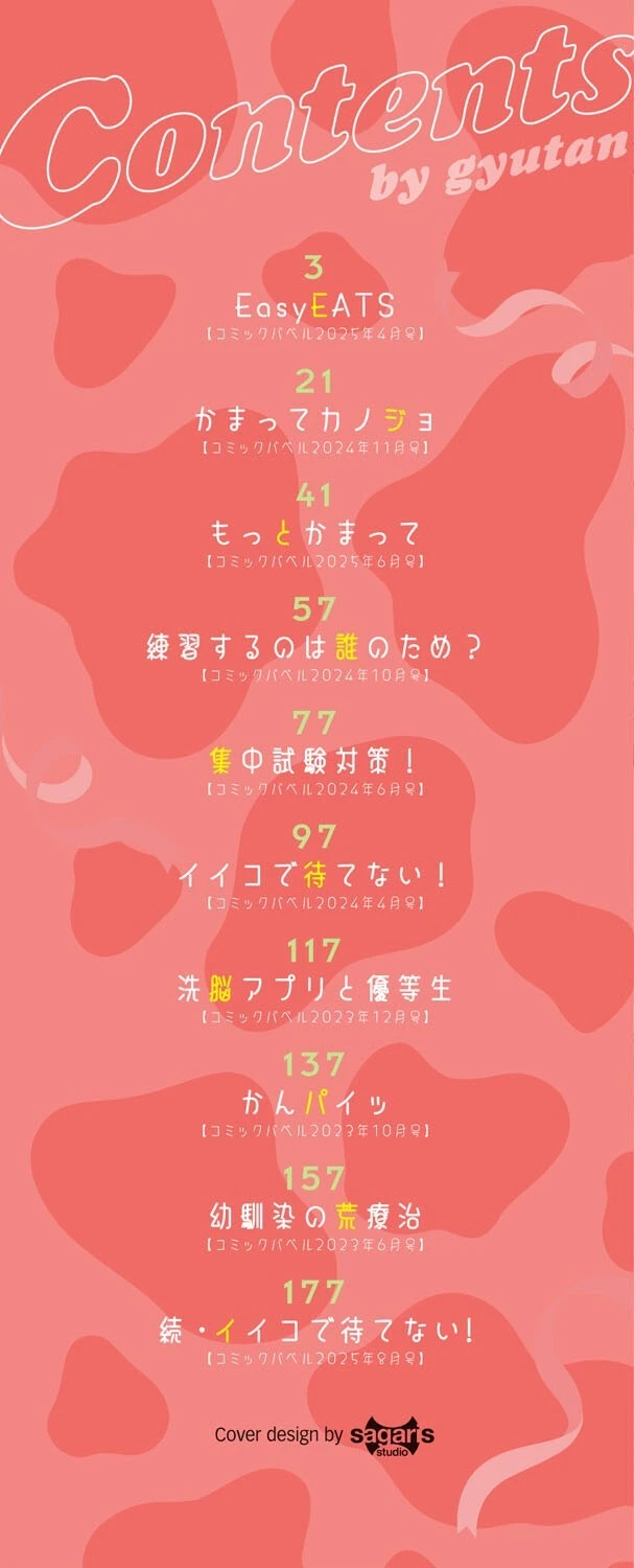 ぎゅうっと愛して【デジタル特装版】【FANZA限定版】 2ページ