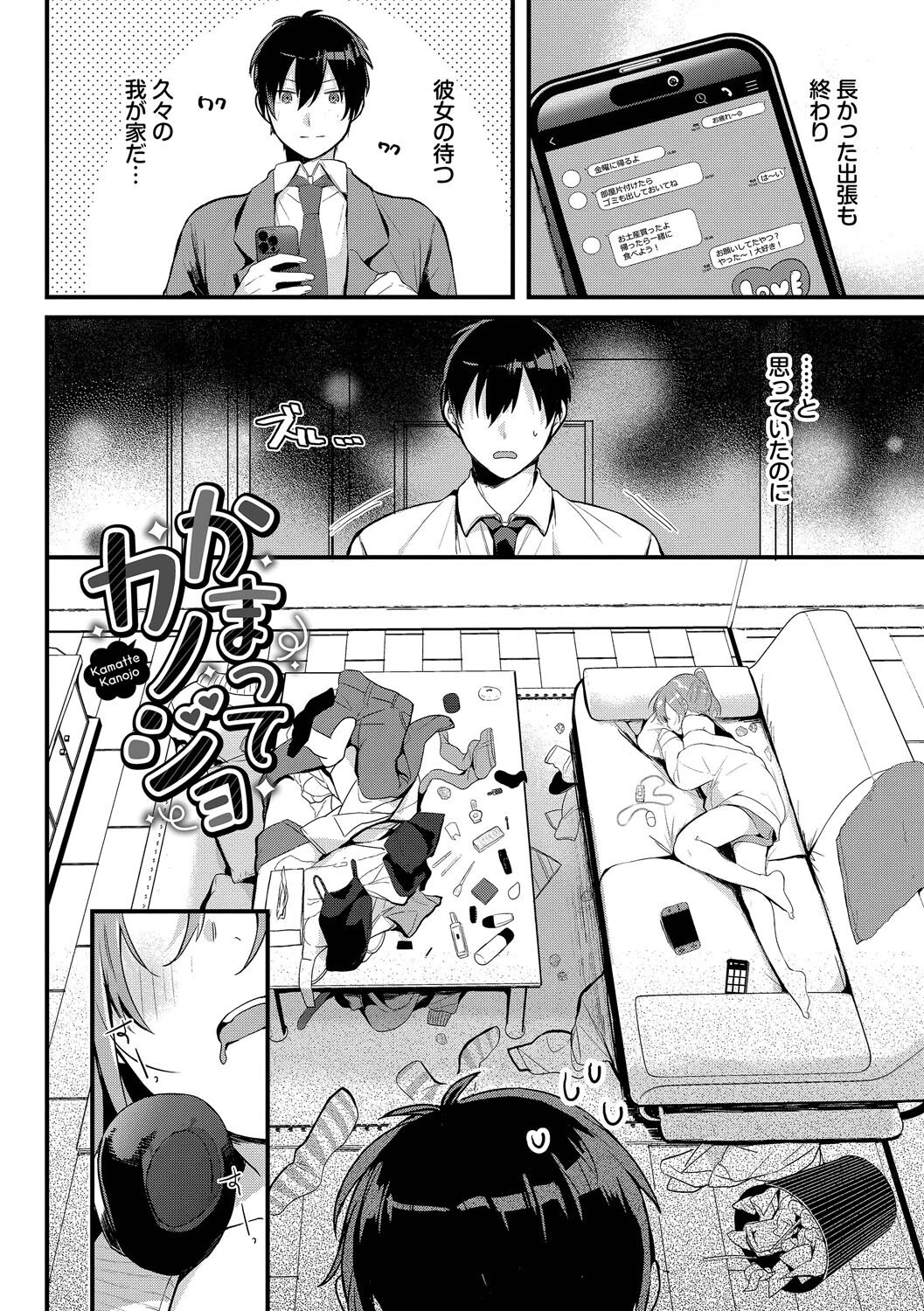 ぎゅうっと愛して【デジタル特装版】【FANZA限定版】 21ページ