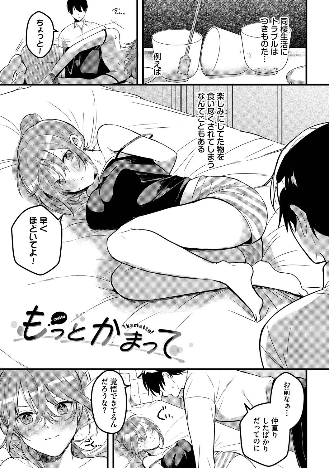 ぎゅうっと愛して【デジタル特装版】【FANZA限定版】 22ページ