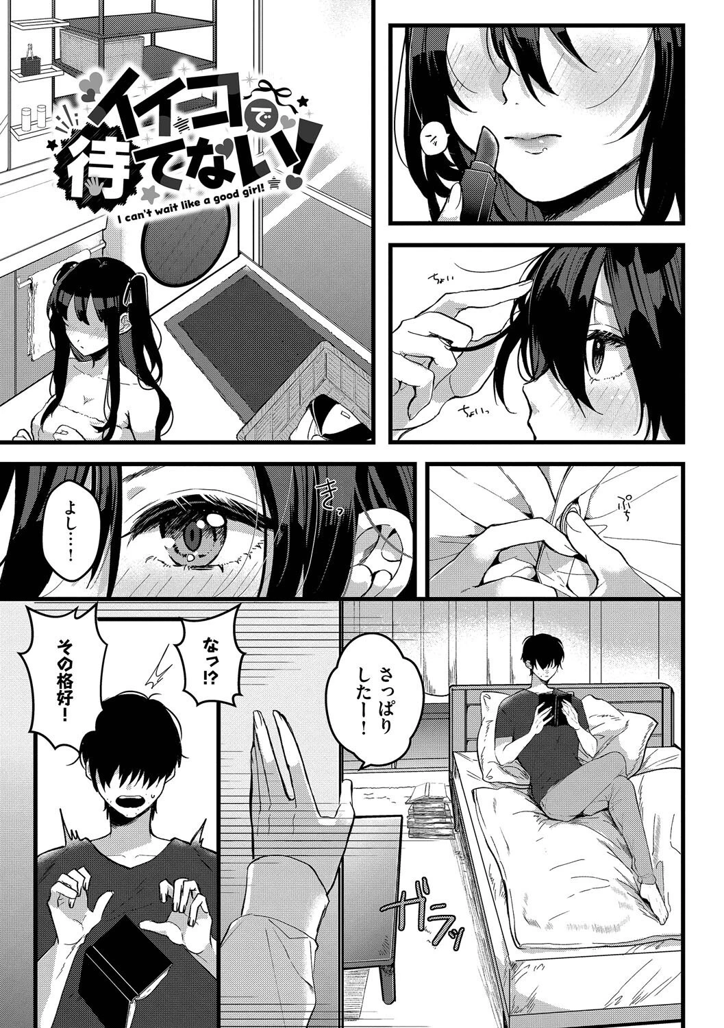 ぎゅうっと愛して【デジタル特装版】【FANZA限定版】 25ページ