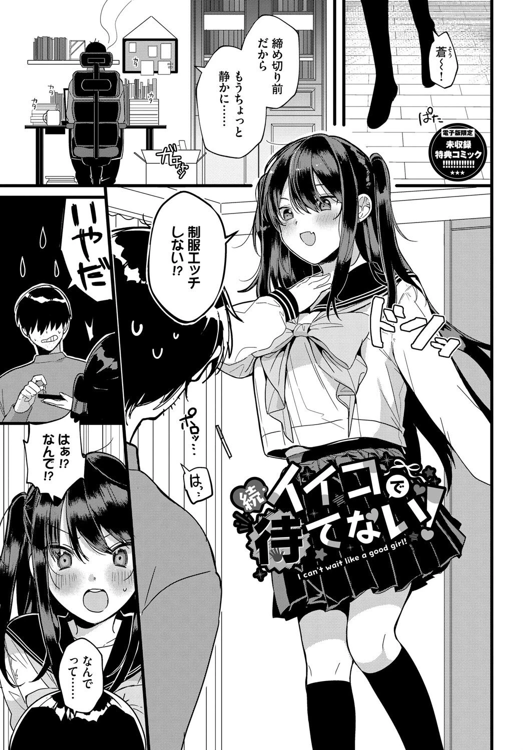 ぎゅうっと愛して【デジタル特装版】【FANZA限定版】 29ページ