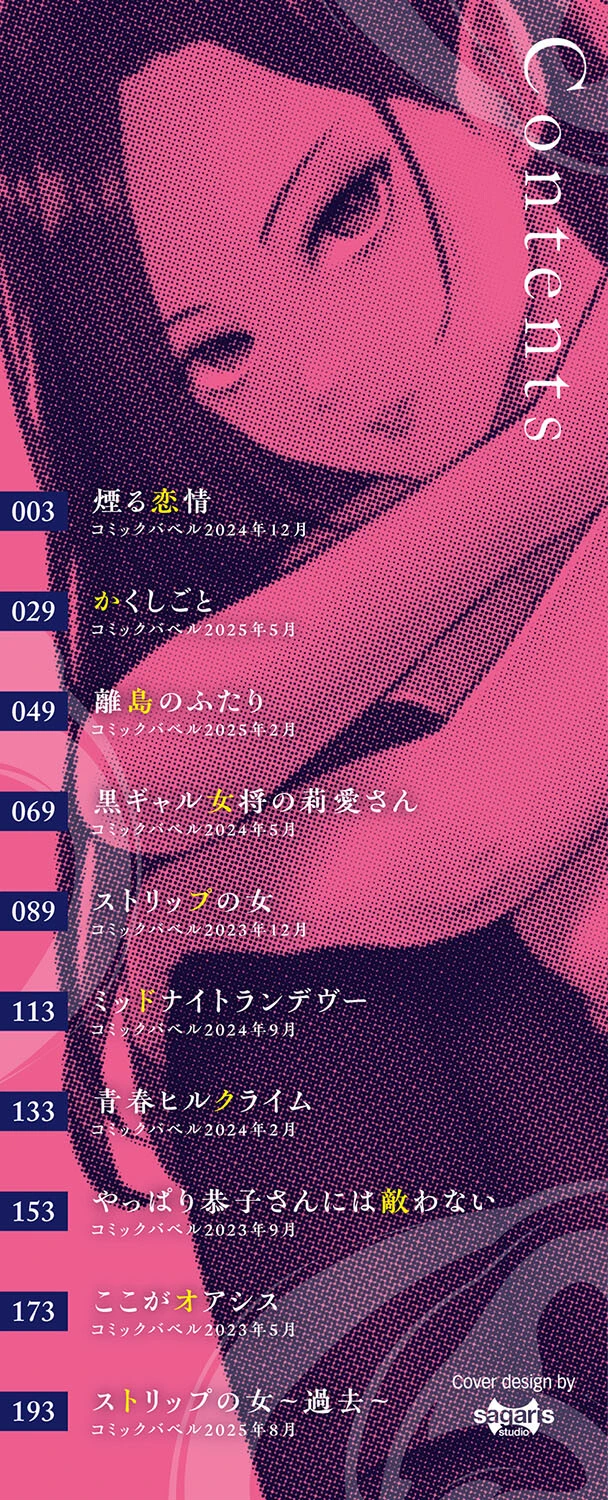 煙る恋情【デジタル特装版】【FANZA限定版】 2ページ