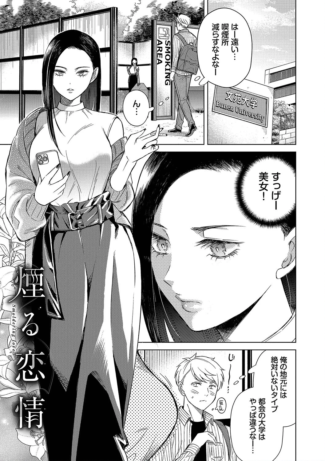 煙る恋情【デジタル特装版】【FANZA限定版】 3ページ