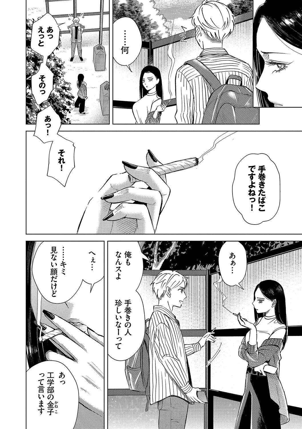 煙る恋情【デジタル特装版】【FANZA限定版】 4ページ