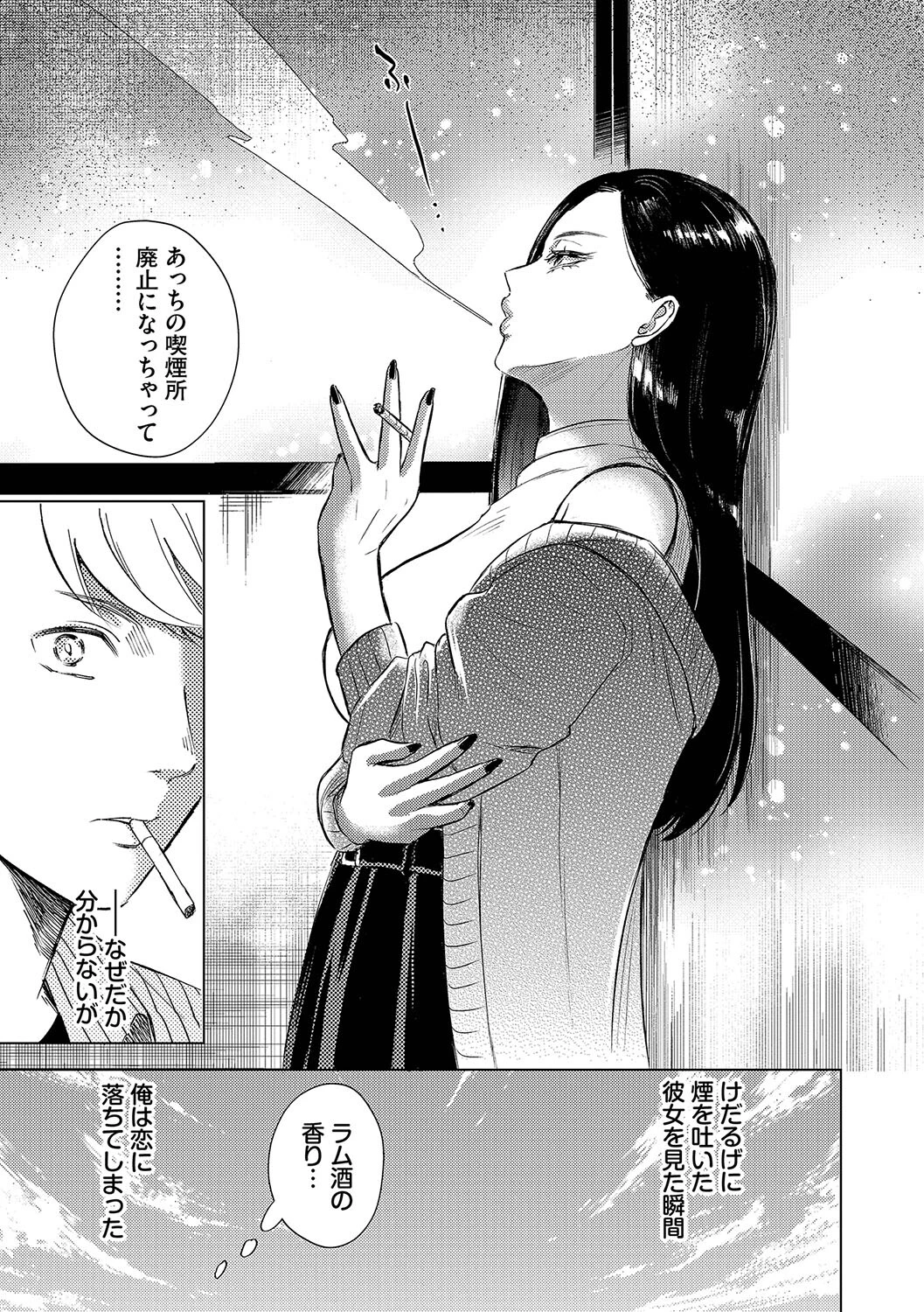 煙る恋情【デジタル特装版】【FANZA限定版】 5ページ