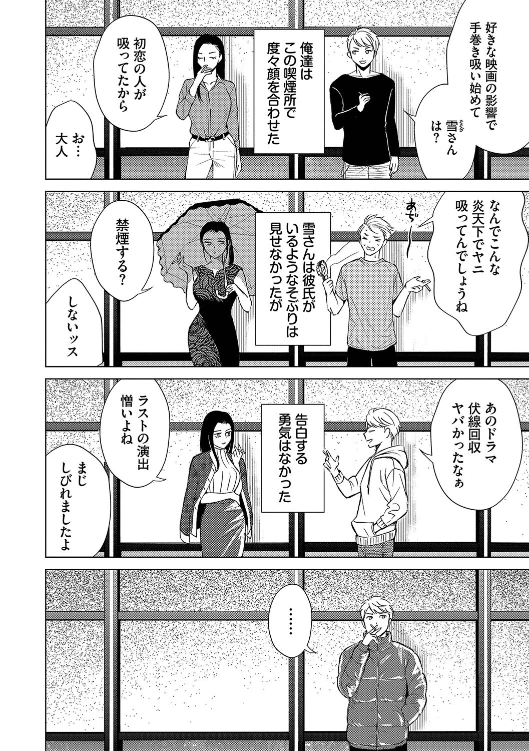 煙る恋情【デジタル特装版】【FANZA限定版】 6ページ