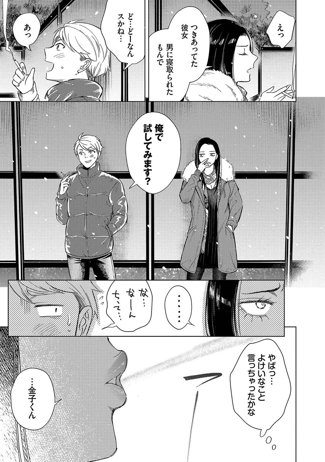 煙る恋情【デジタル特装版】【FANZA限定版】 9ページ