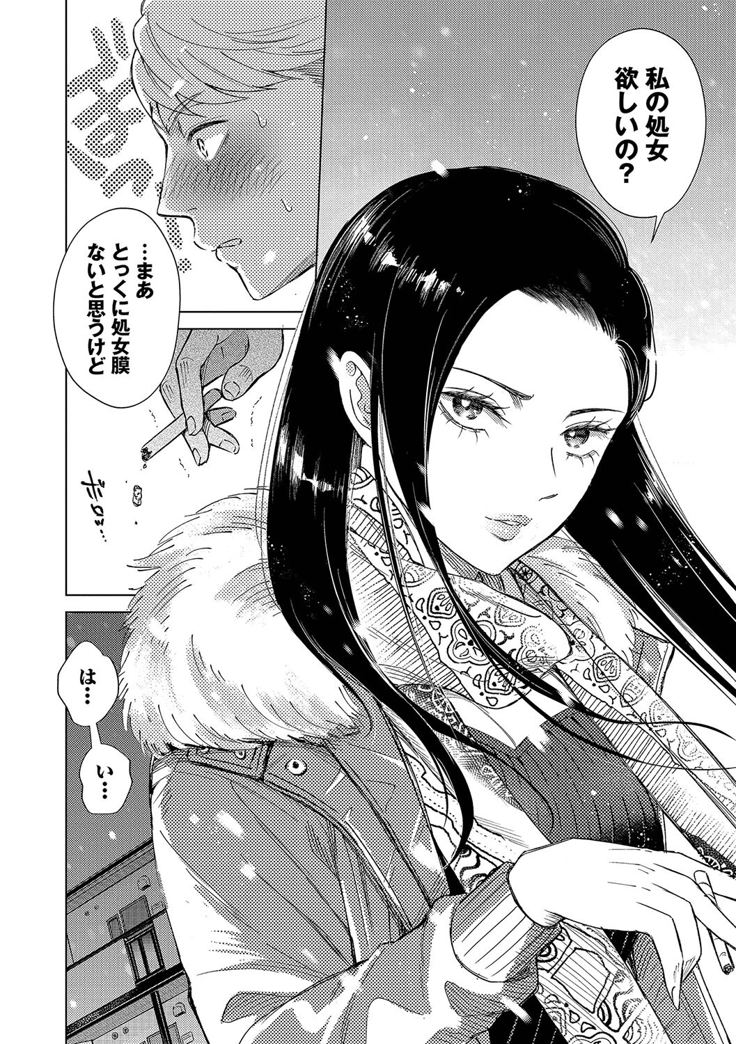 煙る恋情【デジタル特装版】【FANZA限定版】 10ページ