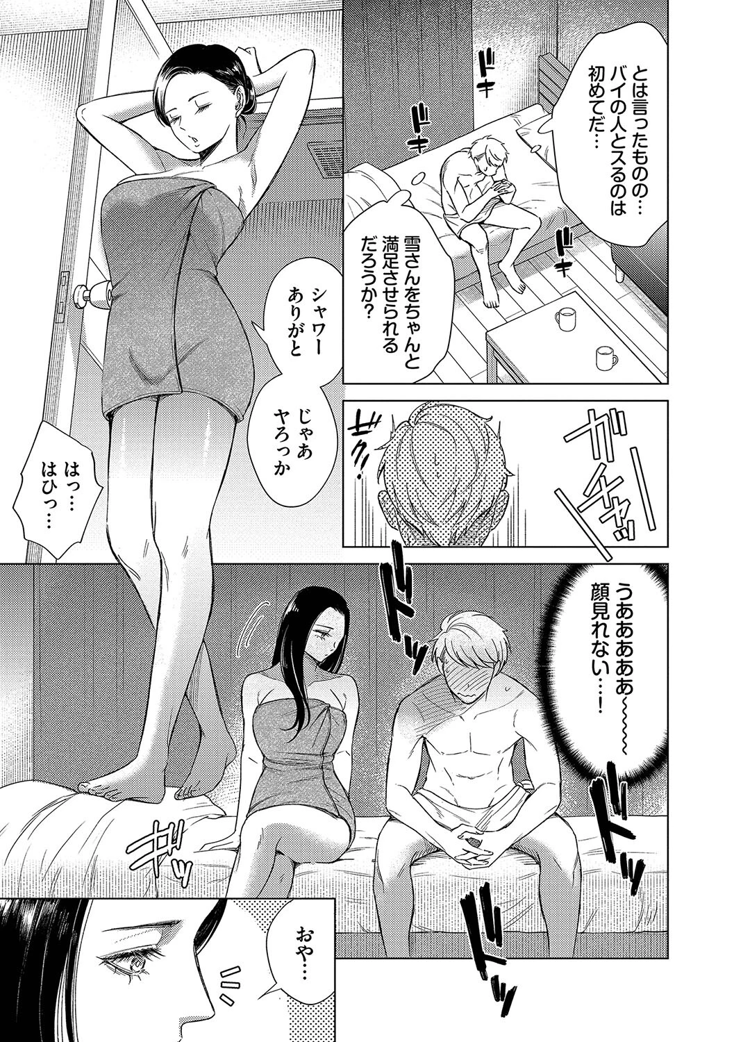 煙る恋情【デジタル特装版】【FANZA限定版】 11ページ