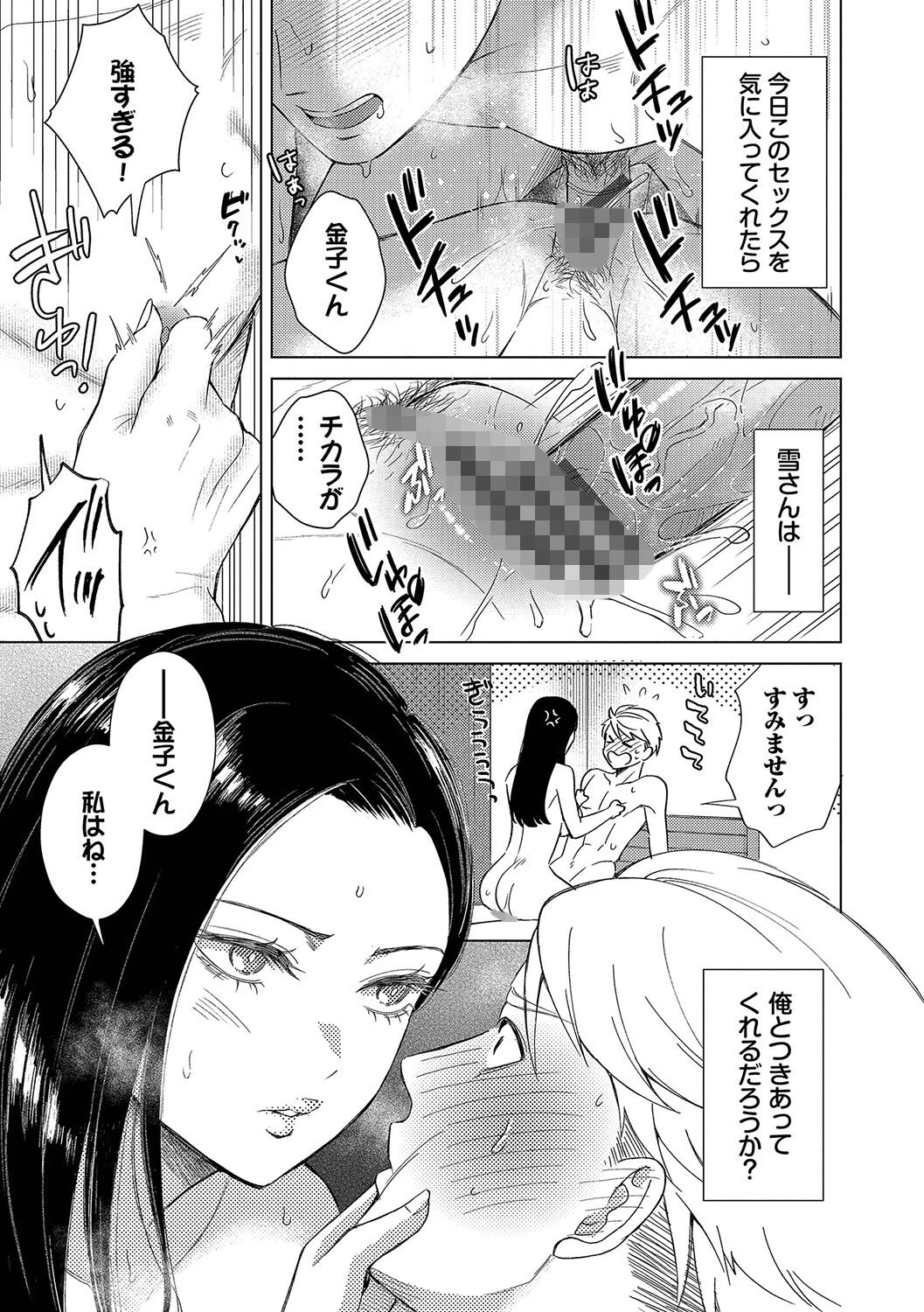 煙る恋情【デジタル特装版】【FANZA限定版】 21ページ