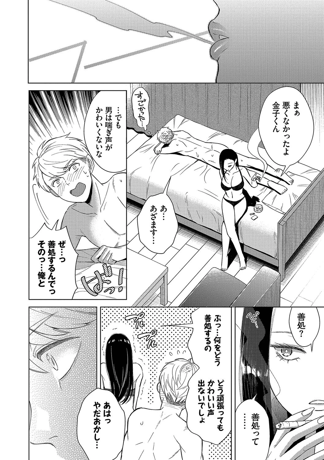 煙る恋情【デジタル特装版】【FANZA限定版】 26ページ