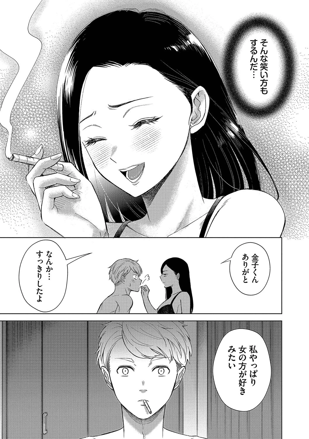 煙る恋情【デジタル特装版】【FANZA限定版】 27ページ