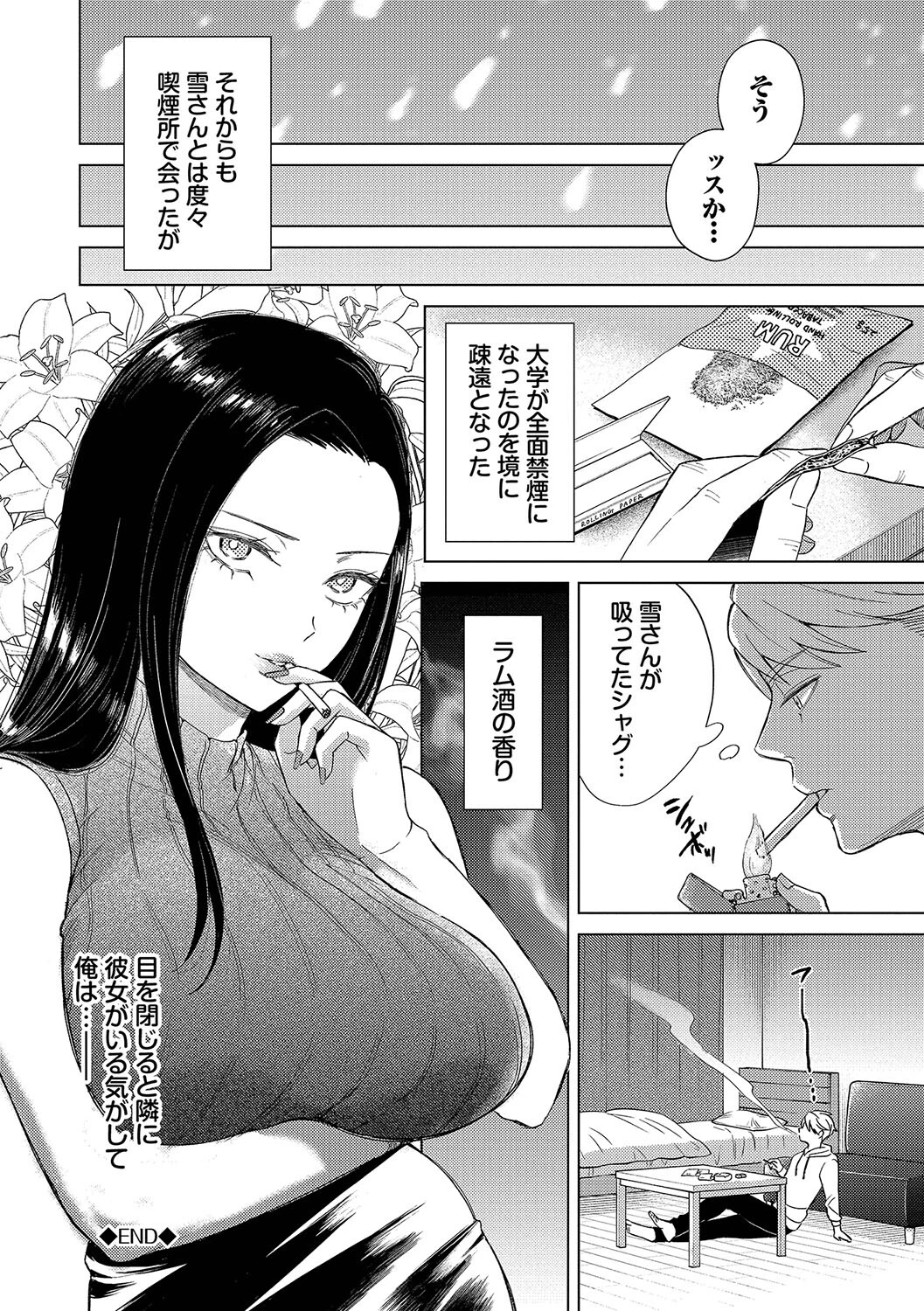 煙る恋情【デジタル特装版】【FANZA限定版】 28ページ