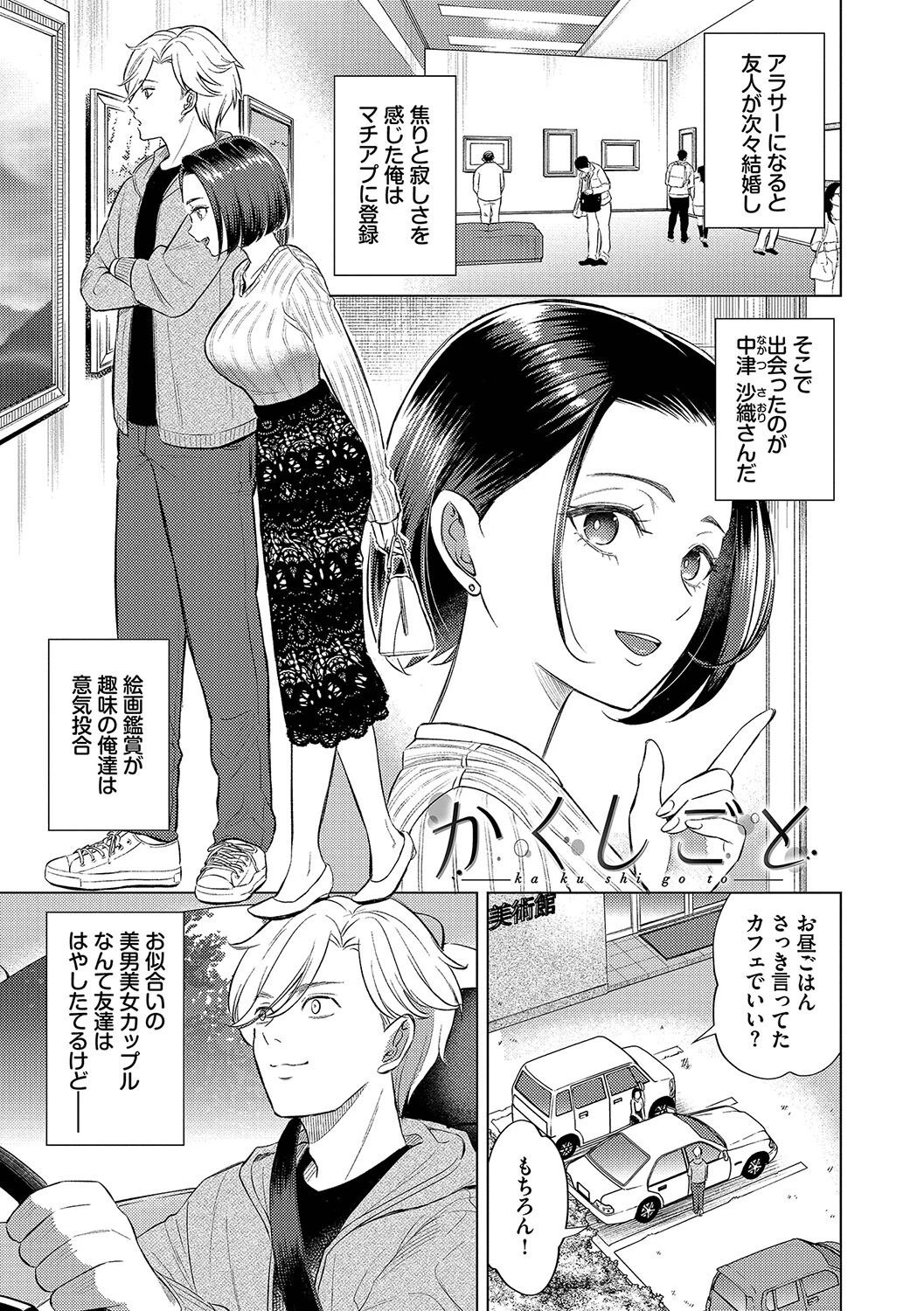 煙る恋情【デジタル特装版】【FANZA限定版】 29ページ