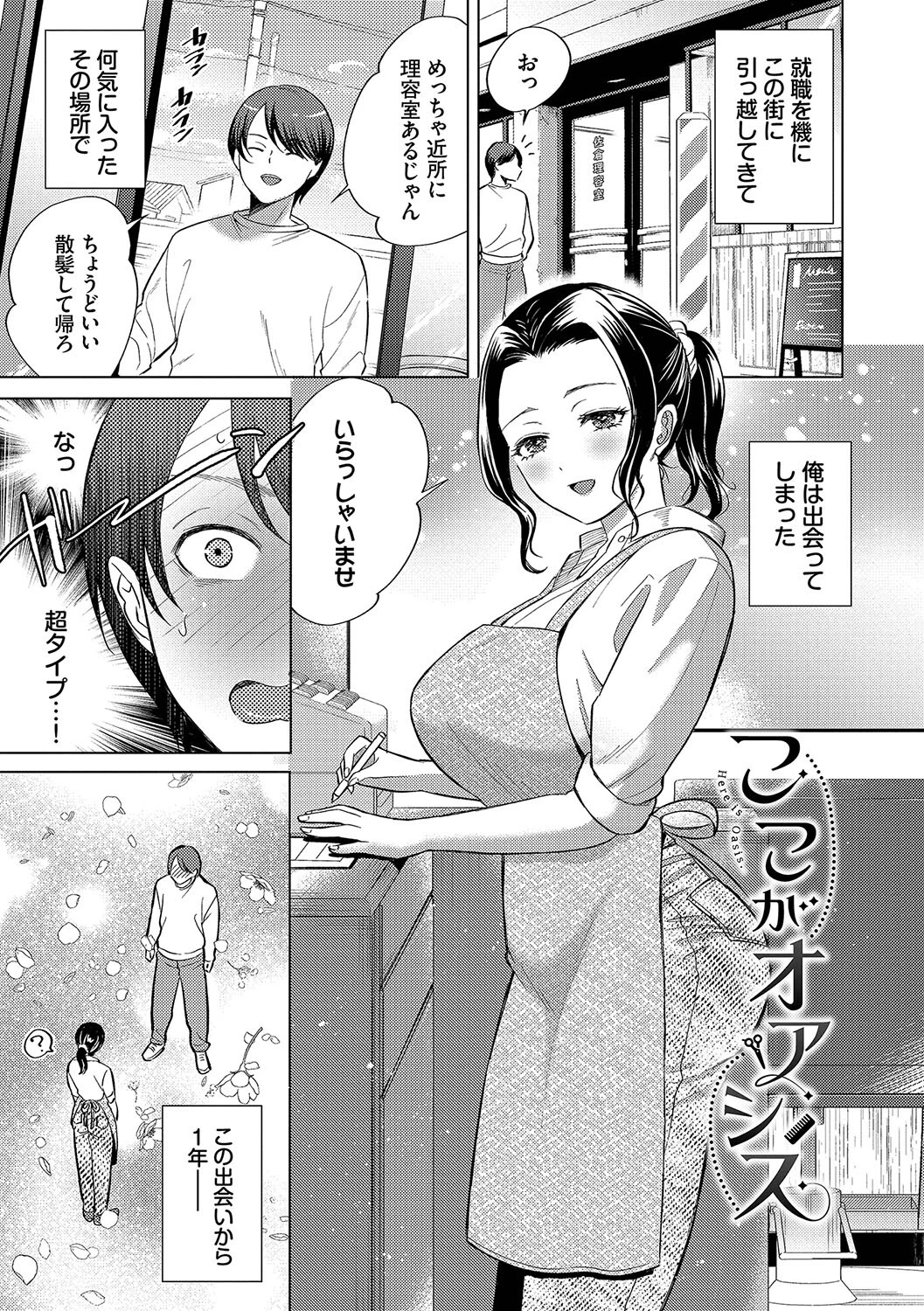 煙る恋情【デジタル特装版】【FANZA限定版】 36ページ