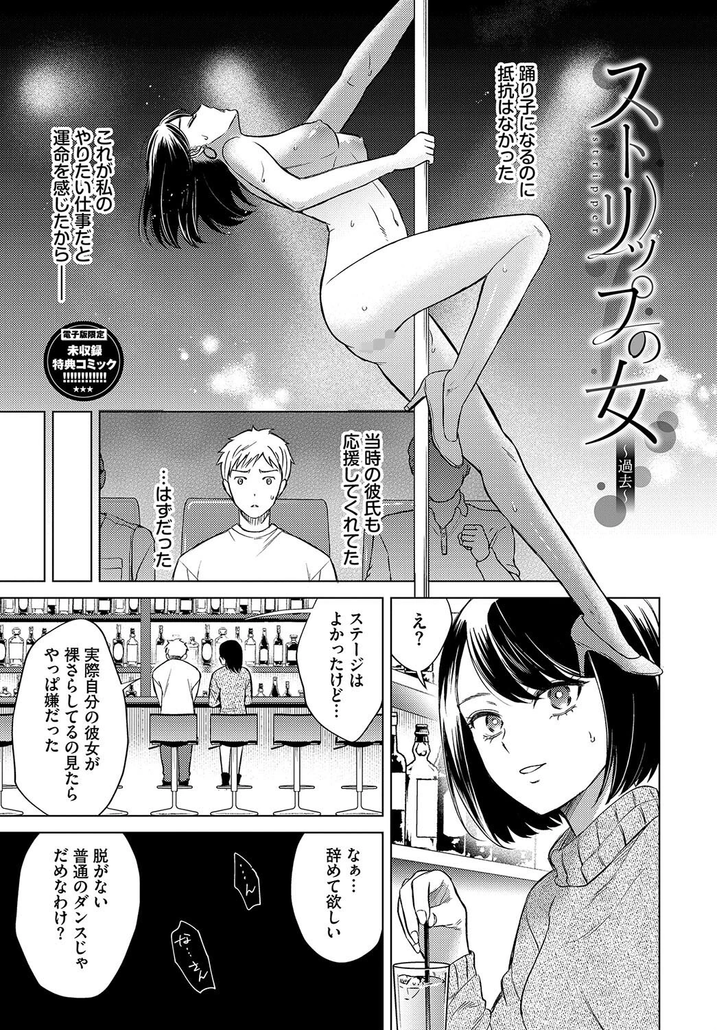 煙る恋情【デジタル特装版】【FANZA限定版】 37ページ