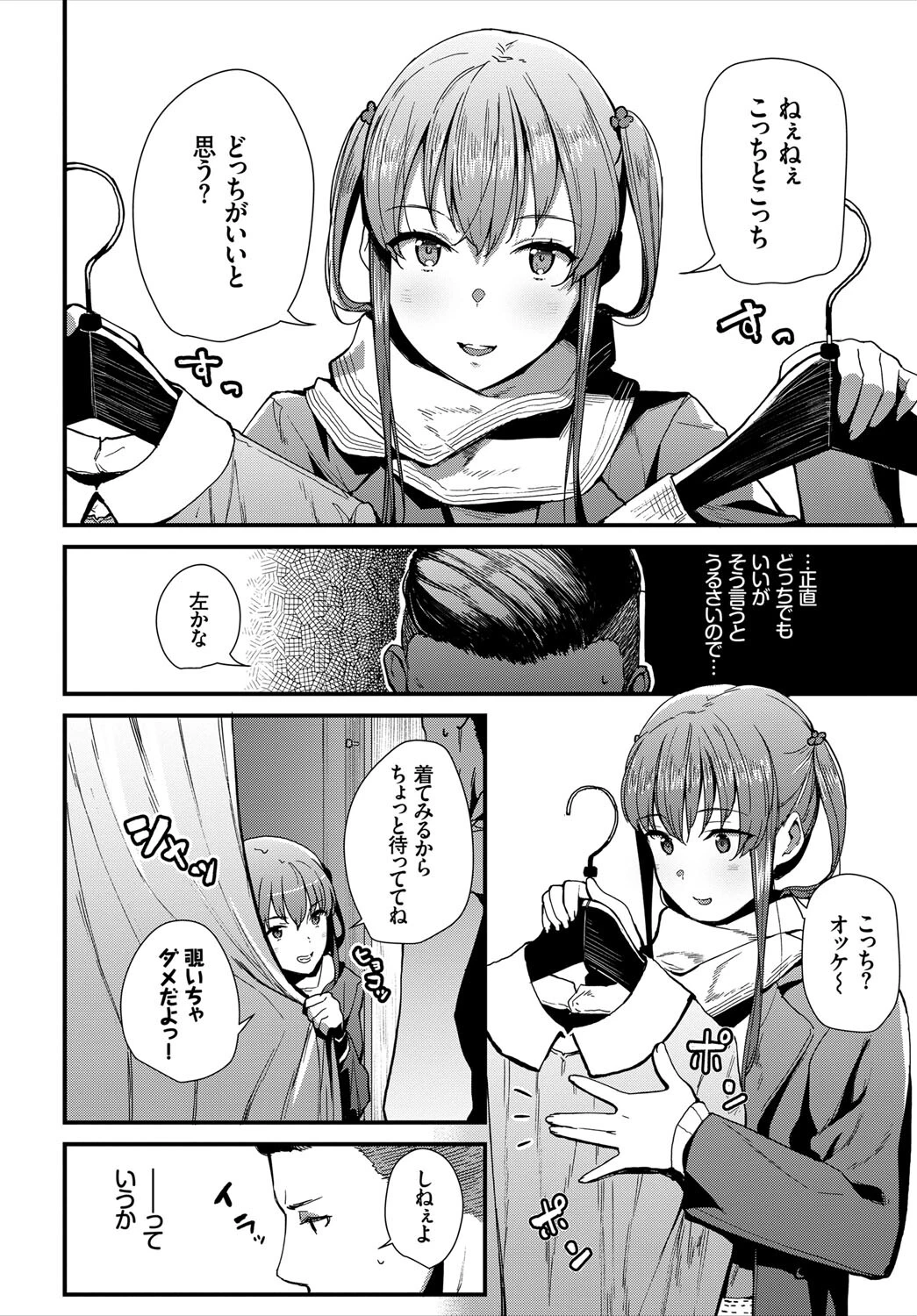 フェチズム VOL.34〜ランジェリー編〜 4ページ