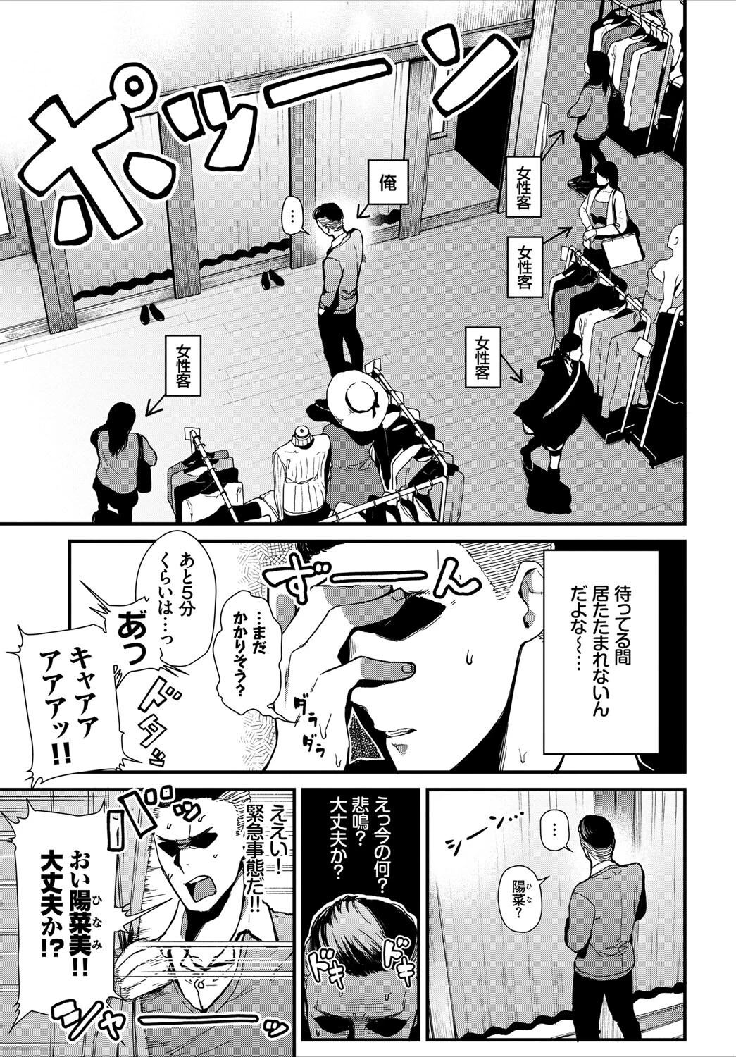 フェチズム VOL.34〜ランジェリー編〜 5ページ