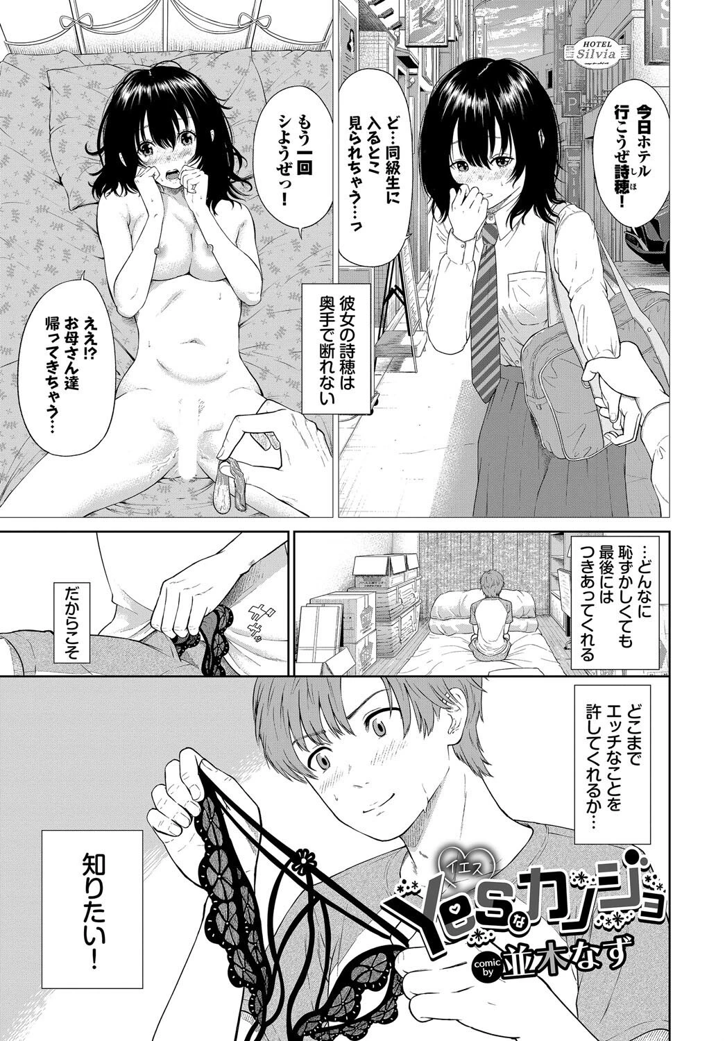 フェチズム VOL.34〜ランジェリー編〜 7ページ