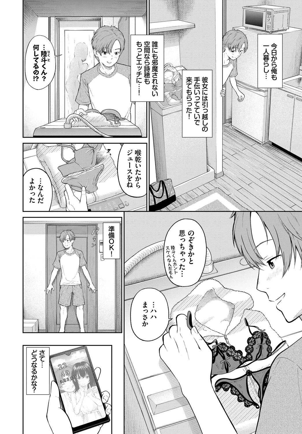フェチズム VOL.34〜ランジェリー編〜 8ページ