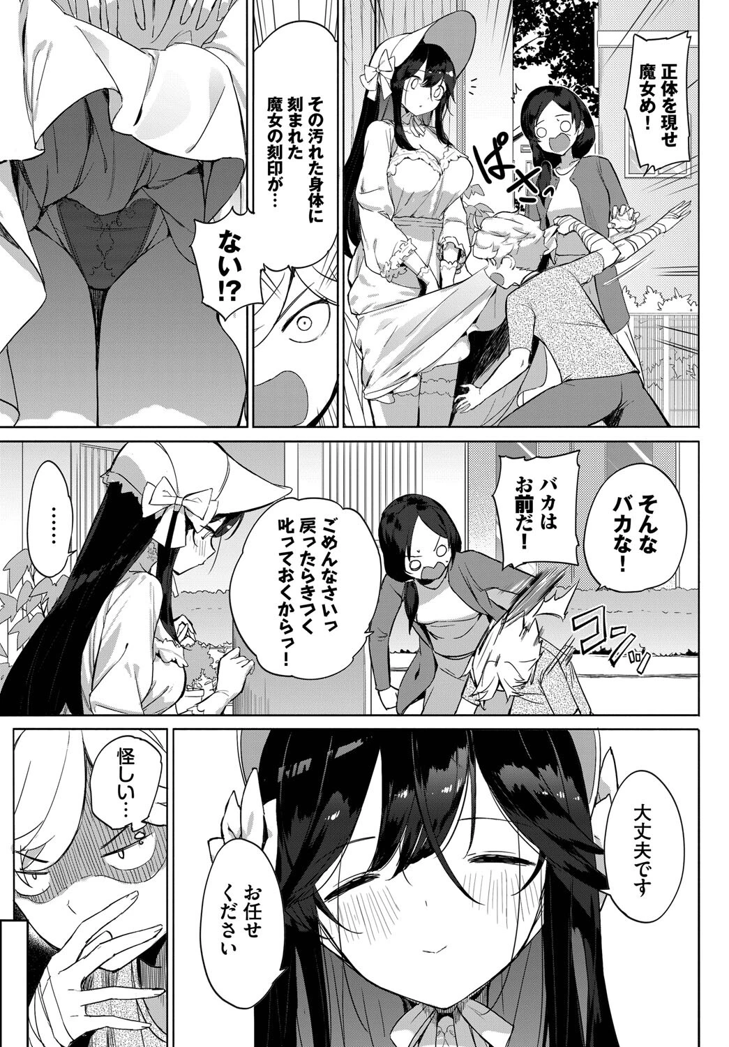 フェチズム VOL.34〜ランジェリー編〜 13ページ