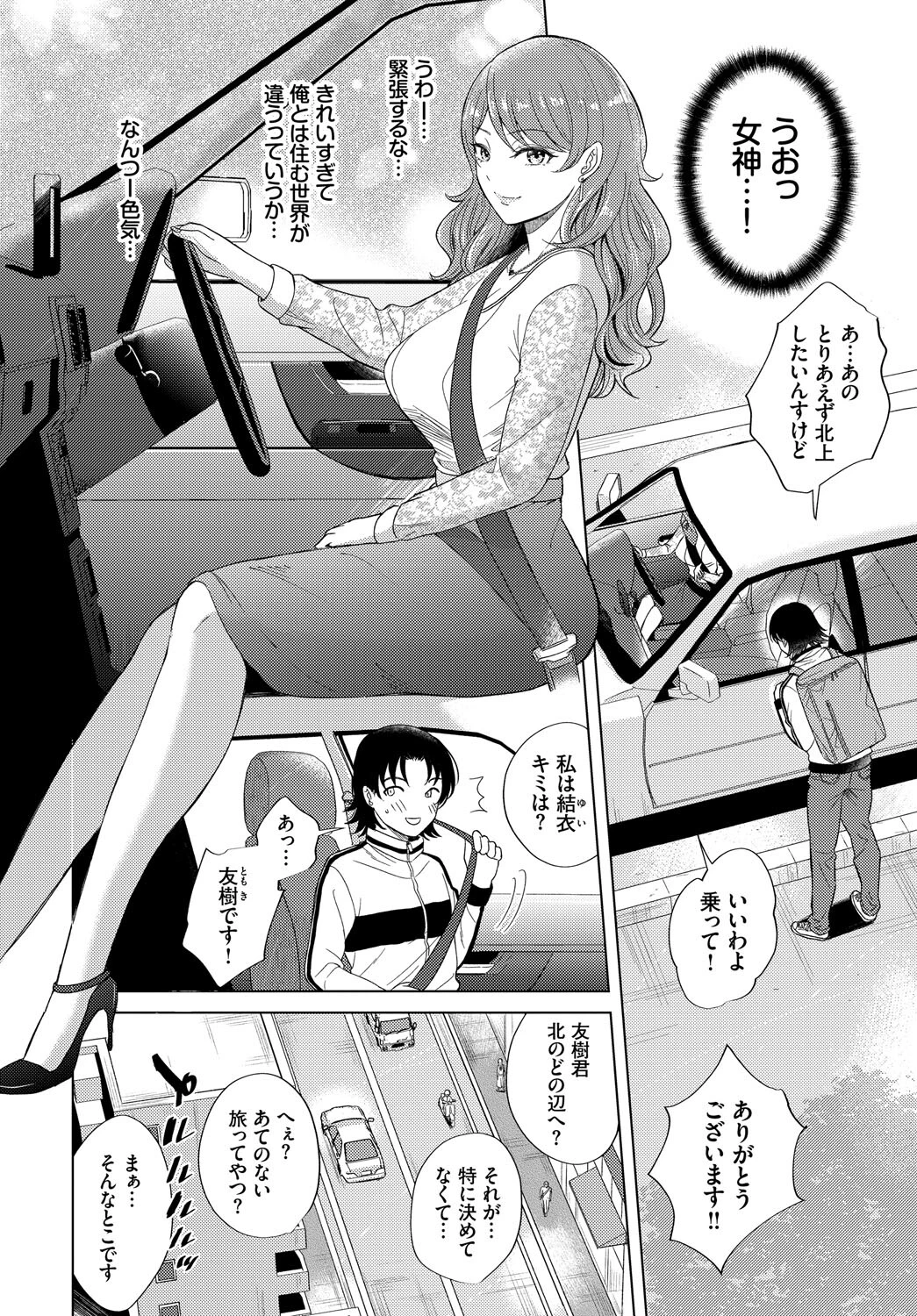 フェチズム VOL.35〜家出編〜 8ページ