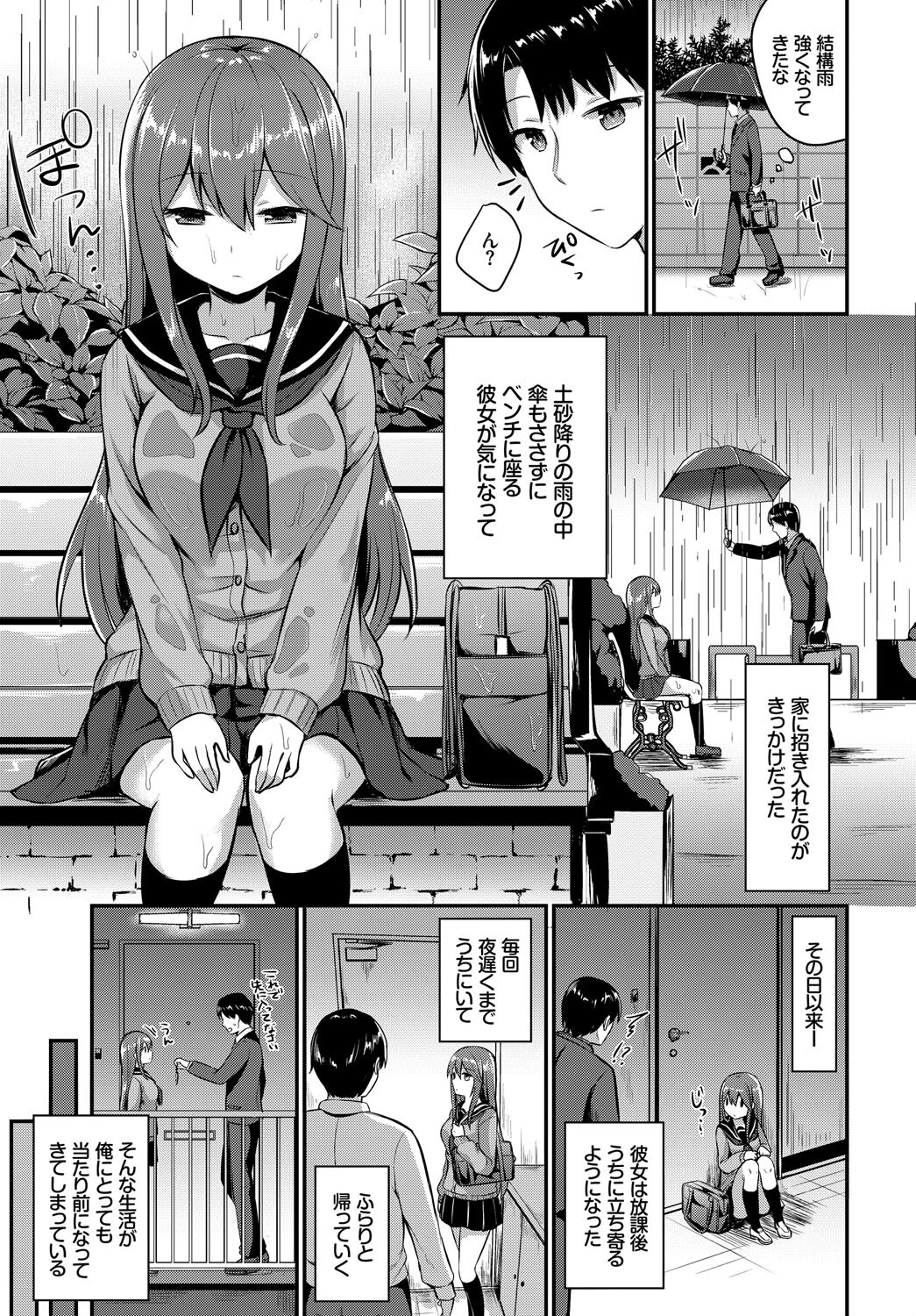 フェチズム VOL.35〜家出編〜 17ページ