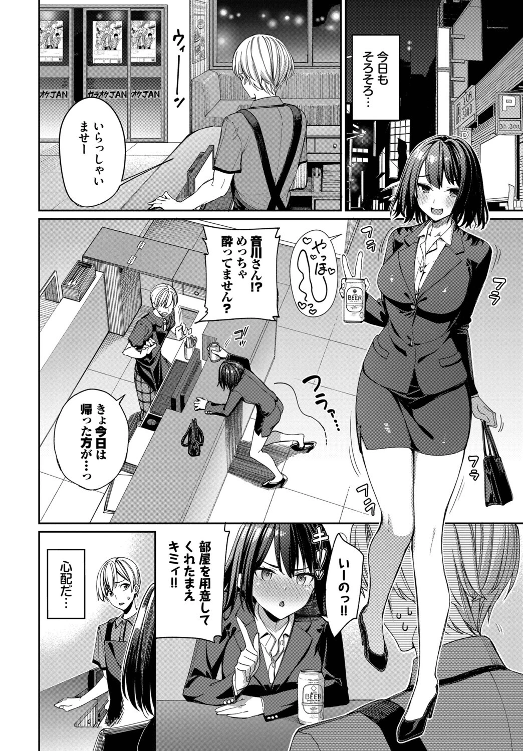 カラオケバイトでOLさんとガチ恋した話 4ページ