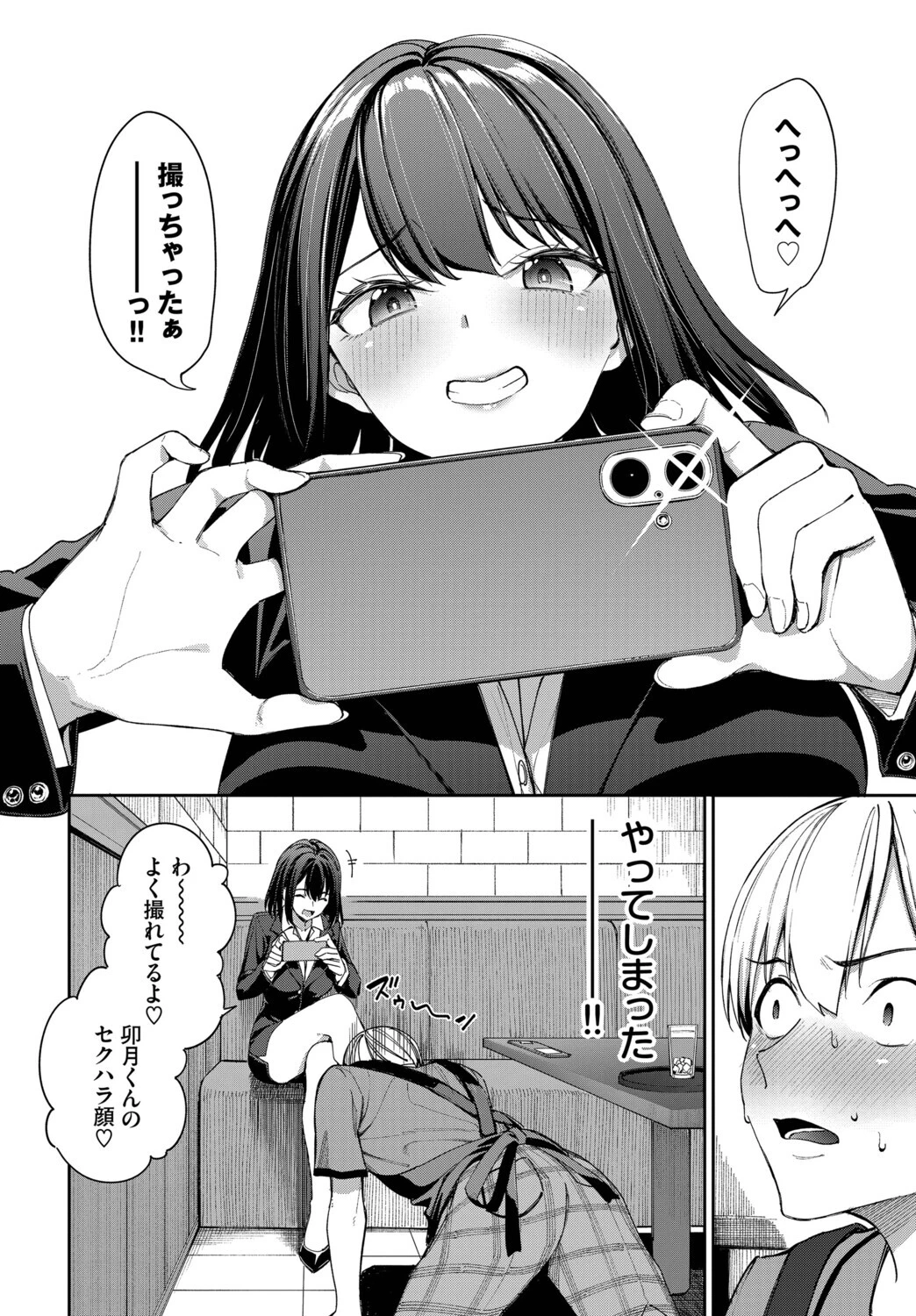 カラオケバイトでOLさんとガチ恋した話 8ページ