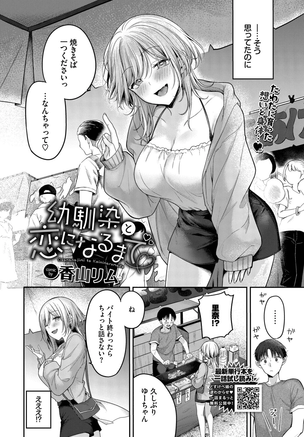 幼馴染と恋になるまで 4ページ