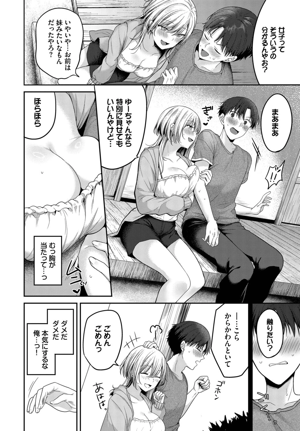 幼馴染と恋になるまで 6ページ