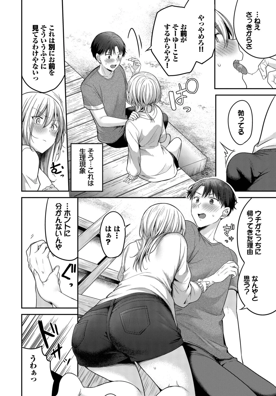 幼馴染と恋になるまで 8ページ