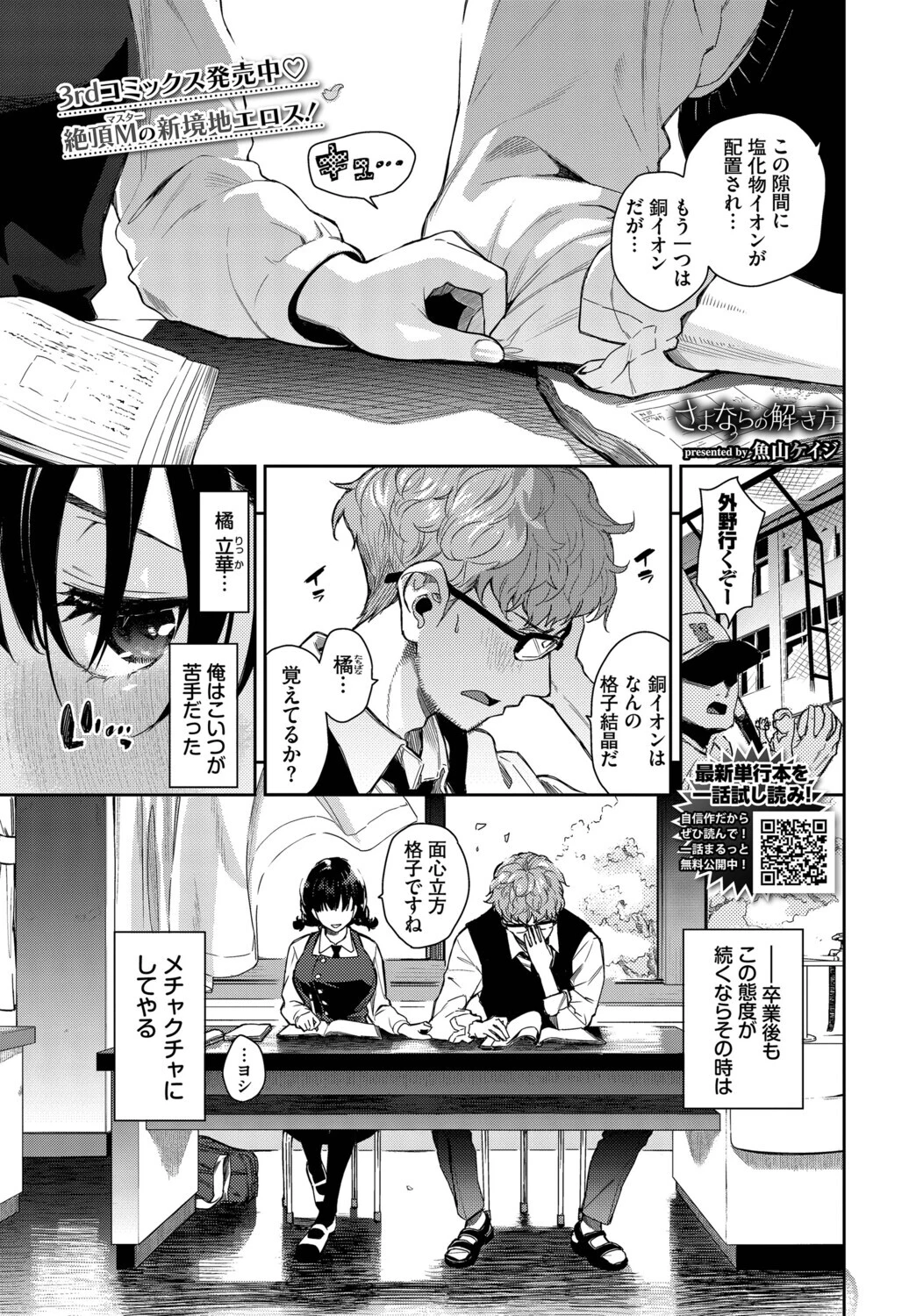 さよならの解き方 3ページ