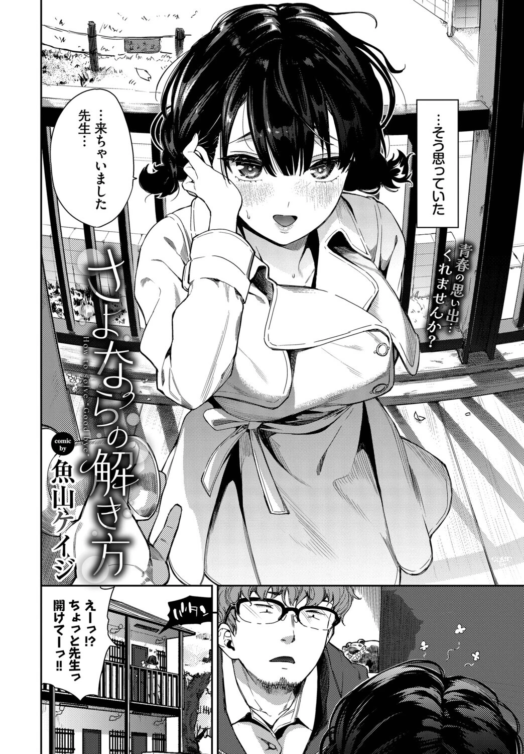 さよならの解き方 4ページ