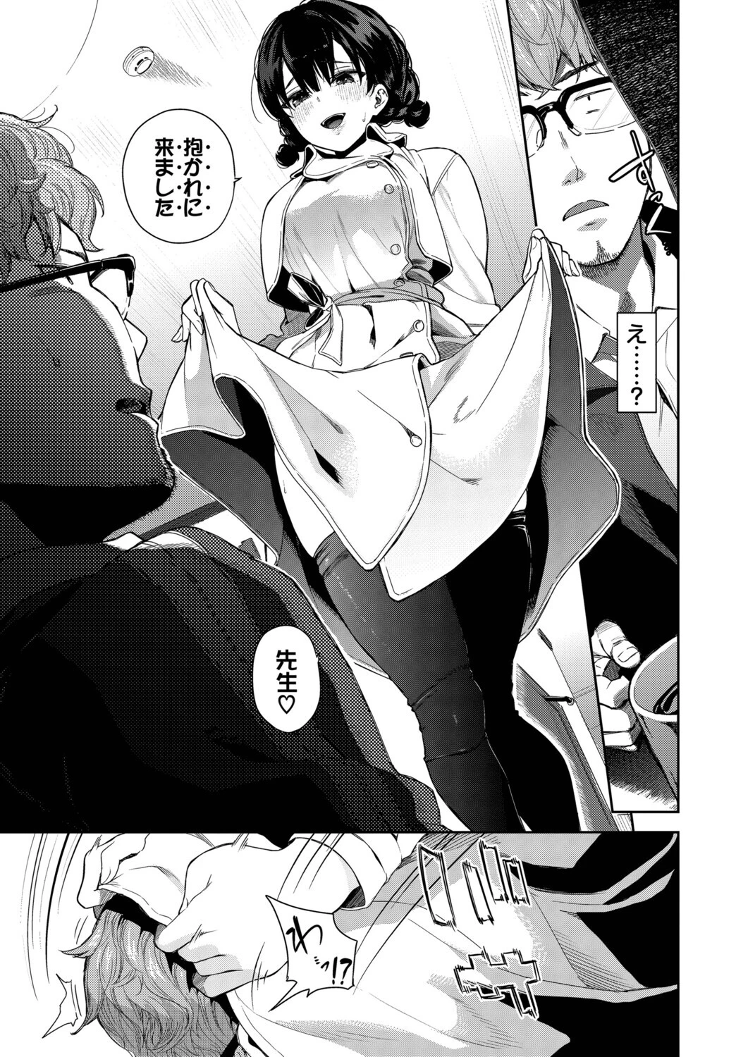 さよならの解き方 7ページ