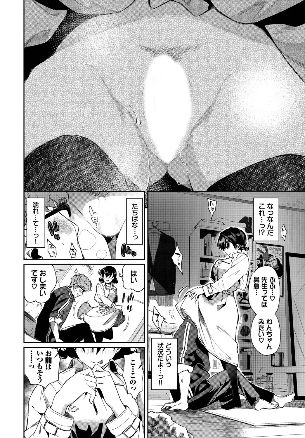 さよならの解き方 8ページ