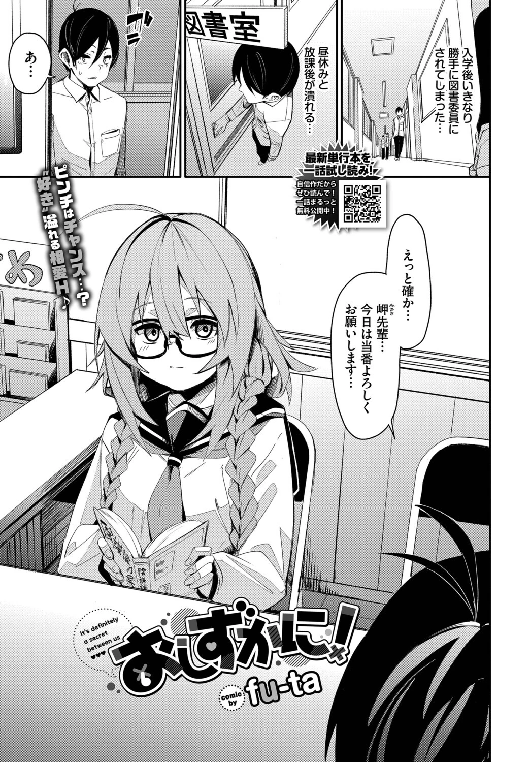 おしずかに！ 3ページ