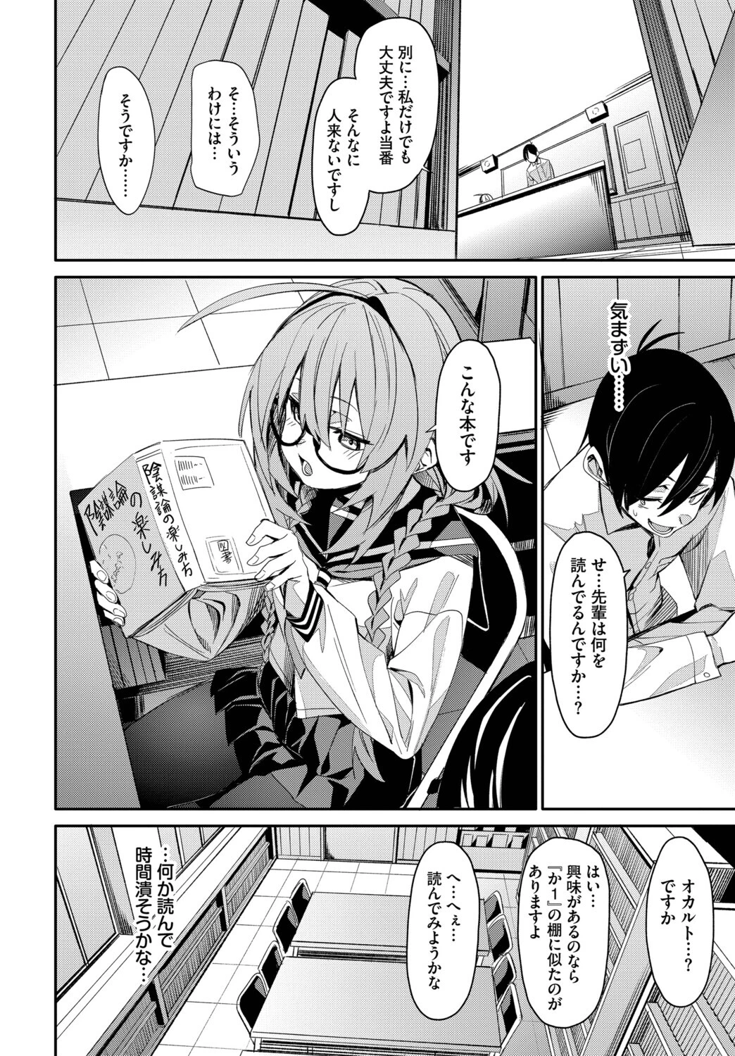 おしずかに！ 4ページ