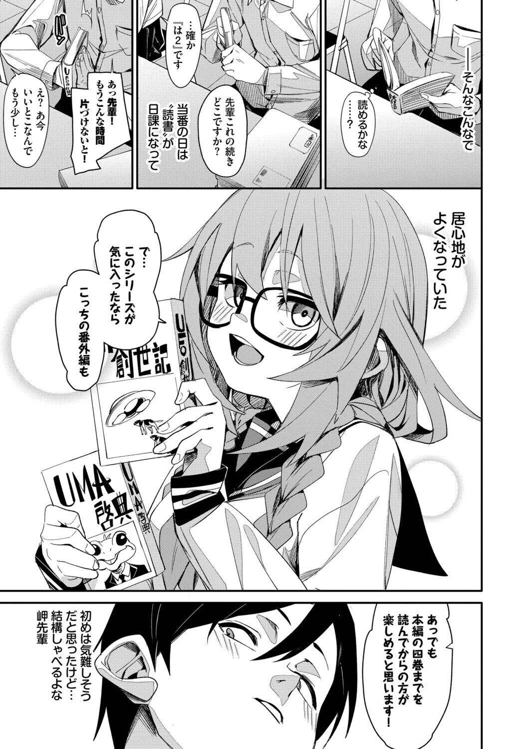 おしずかに！ 5ページ