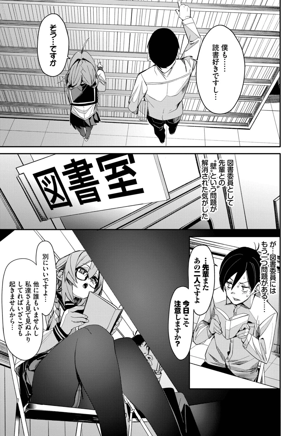 おしずかに！ 7ページ