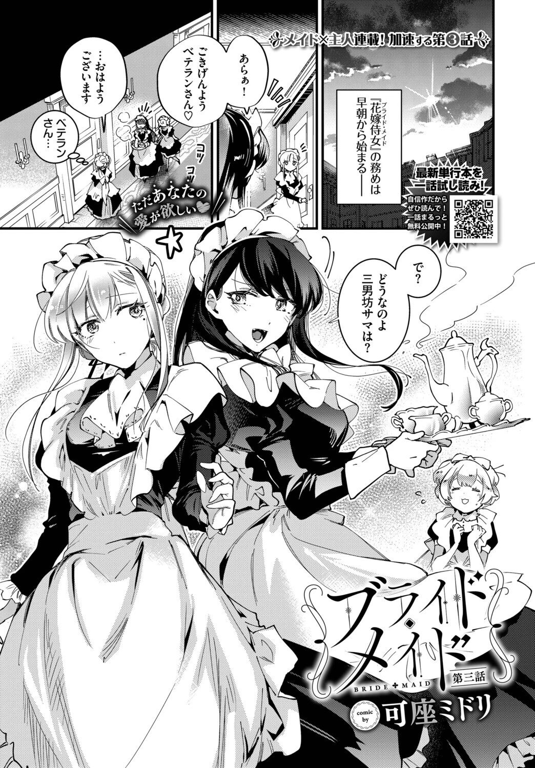ブライド・メイド 第三話 エロ漫画 無料