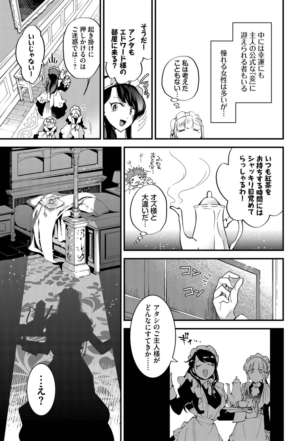 ブライド・メイド 第三話 3ページ