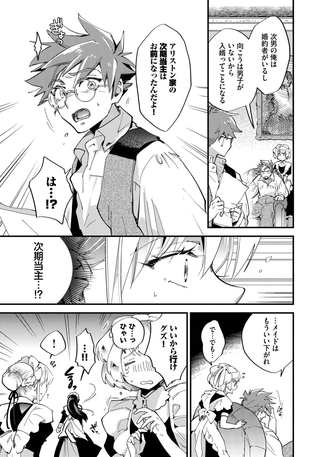 ブライド・メイド 第三話 5ページ