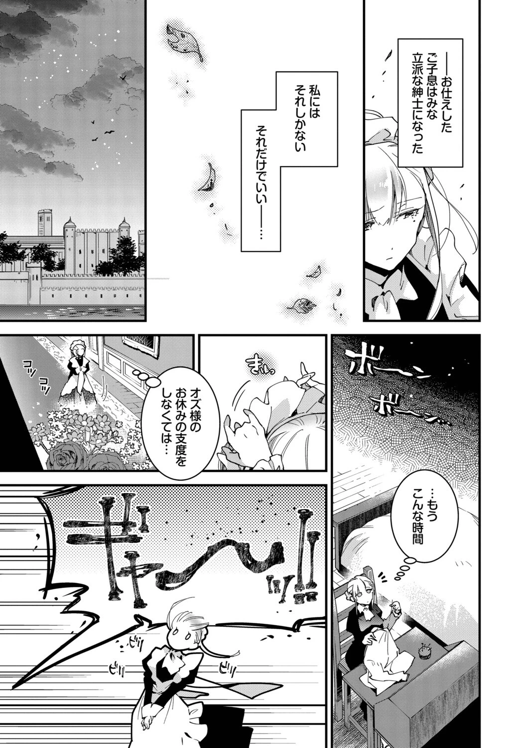 ブライド・メイド 第三話 7ページ