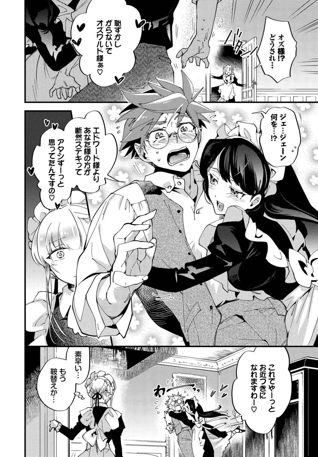 ブライド・メイド 第三話 8ページ