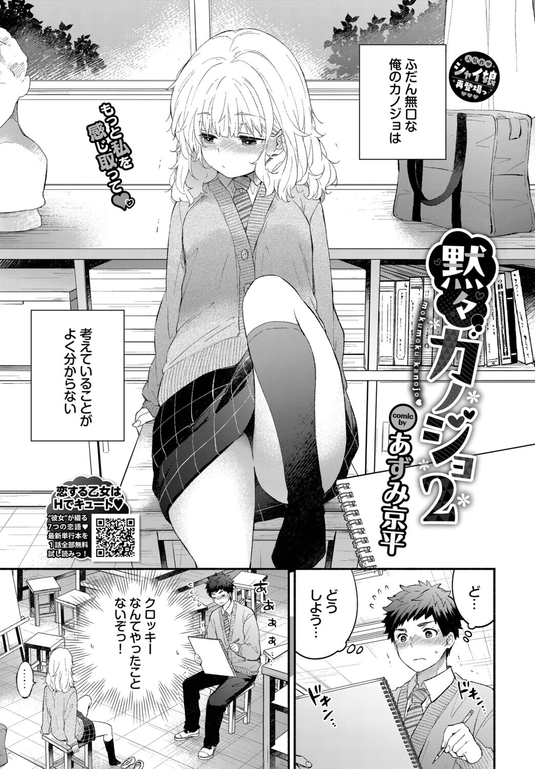 黙々カノジョ2 エロ漫画 無料