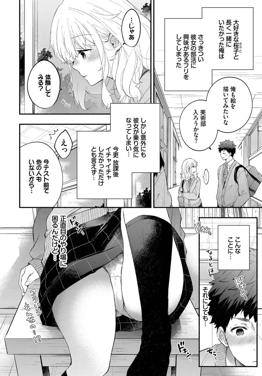 黙々カノジョ2 2ページ